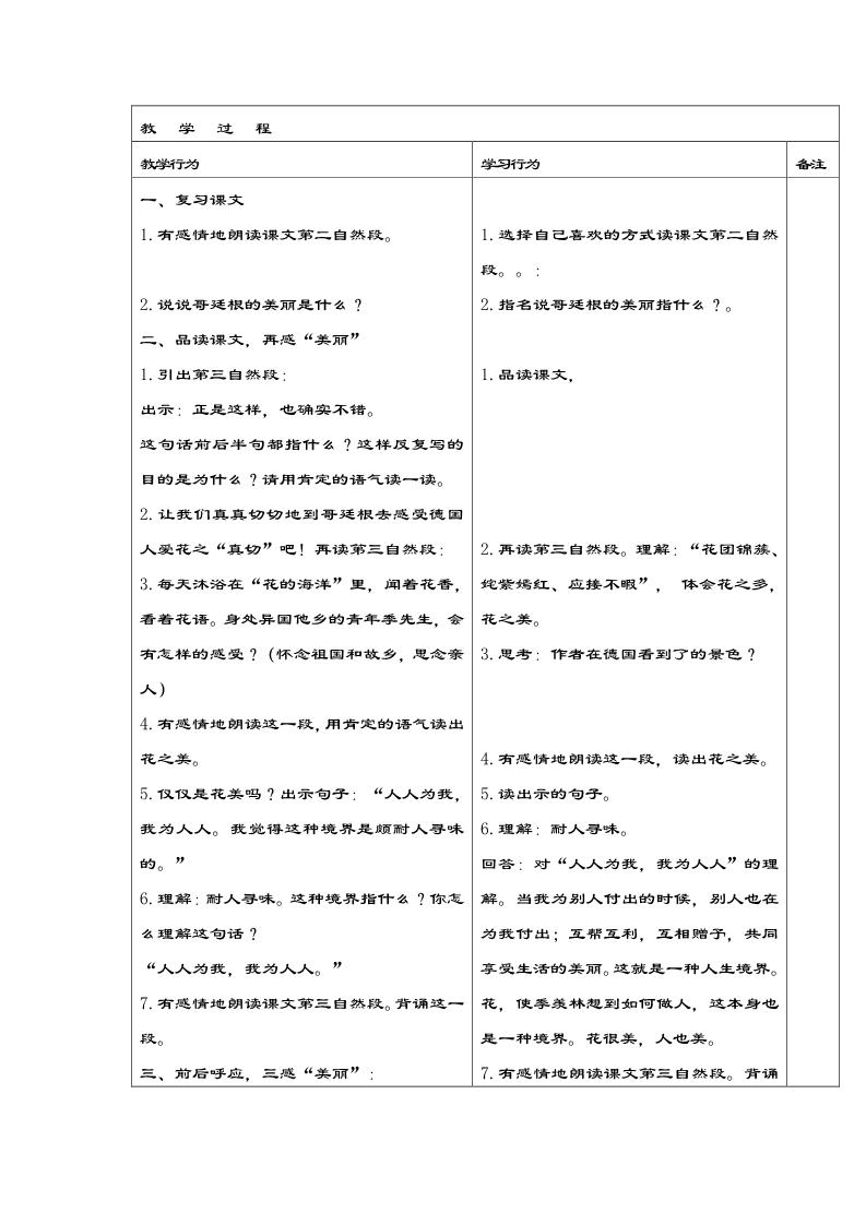 五年级下册语文教案1第3页