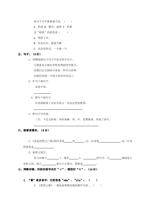 五年级下册语文语文期中考试单元测试试卷第2页