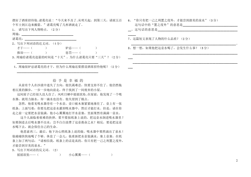 五年级下册语文语文期中考试课堂练习试题第2页