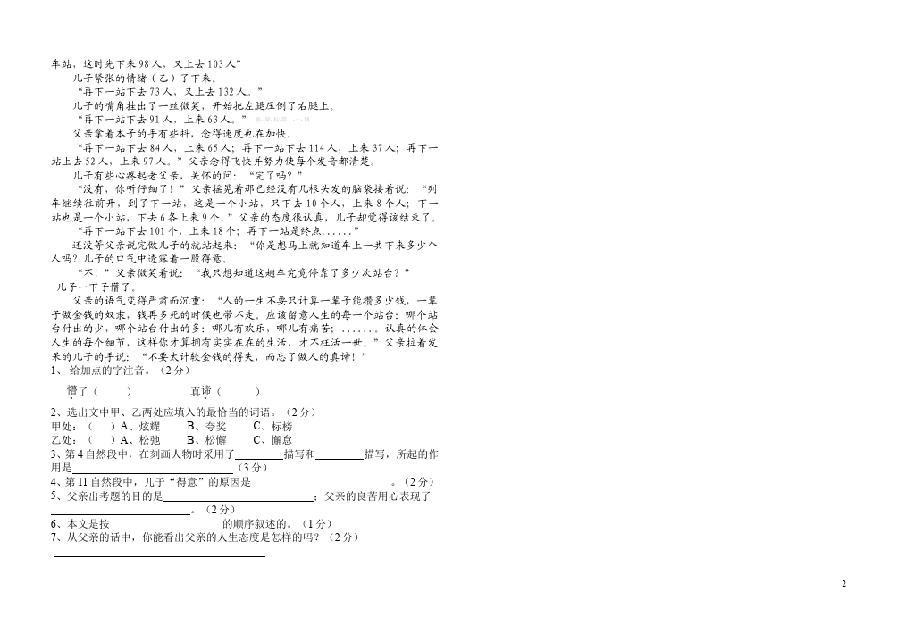 五年级下册语文语文期末考试试题第2页