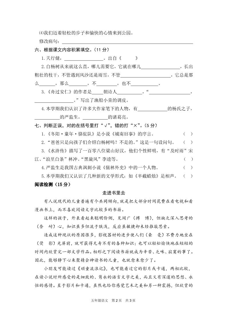 五年级下册语文九江市期末考试试卷第2页