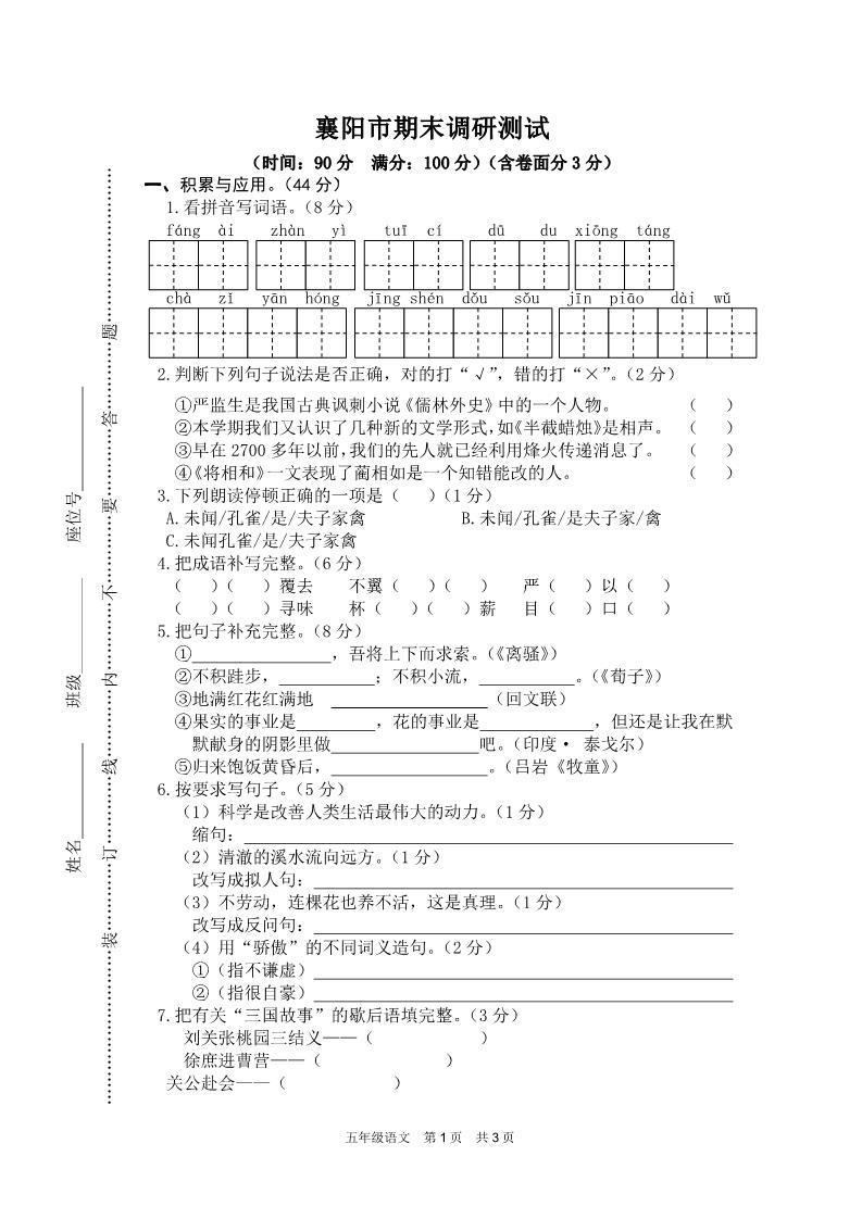 五年级下册语文襄阳市期末调研测试第1页