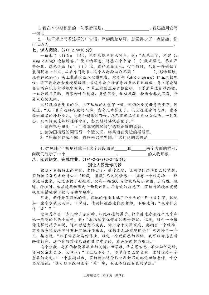 五年级下册语文荆州市实验中学小学部期末考试卷第2页