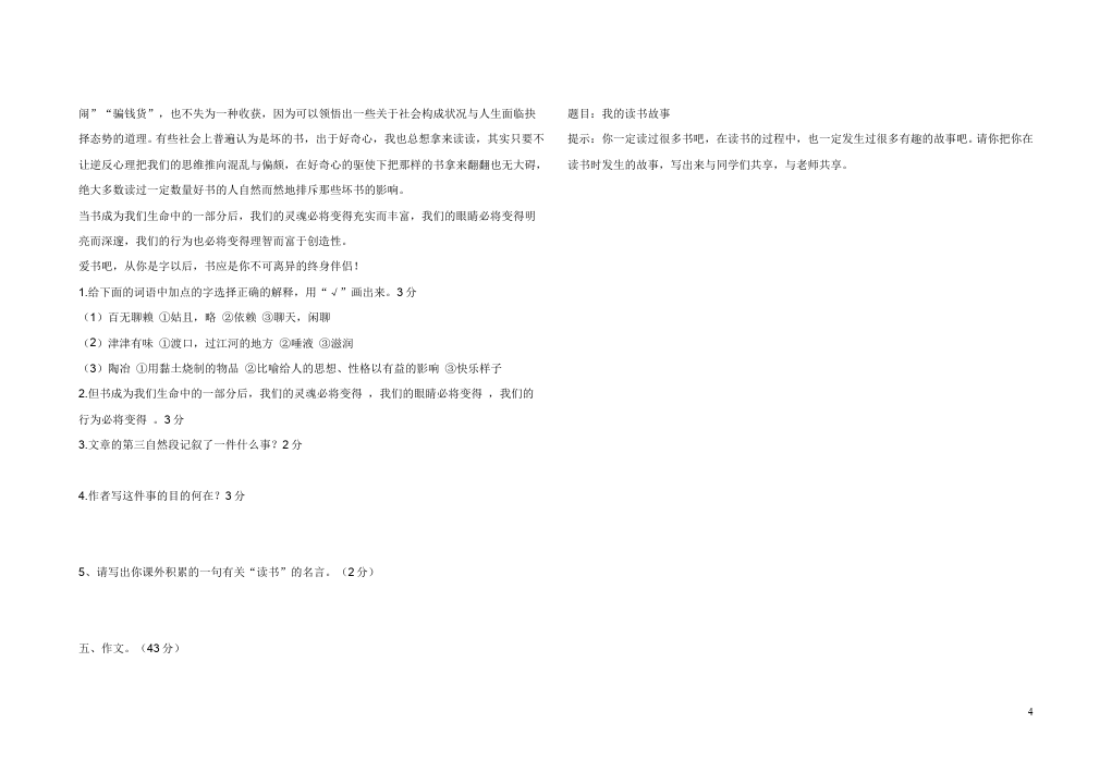 五年级下册语文语文期末考试测试题第4页