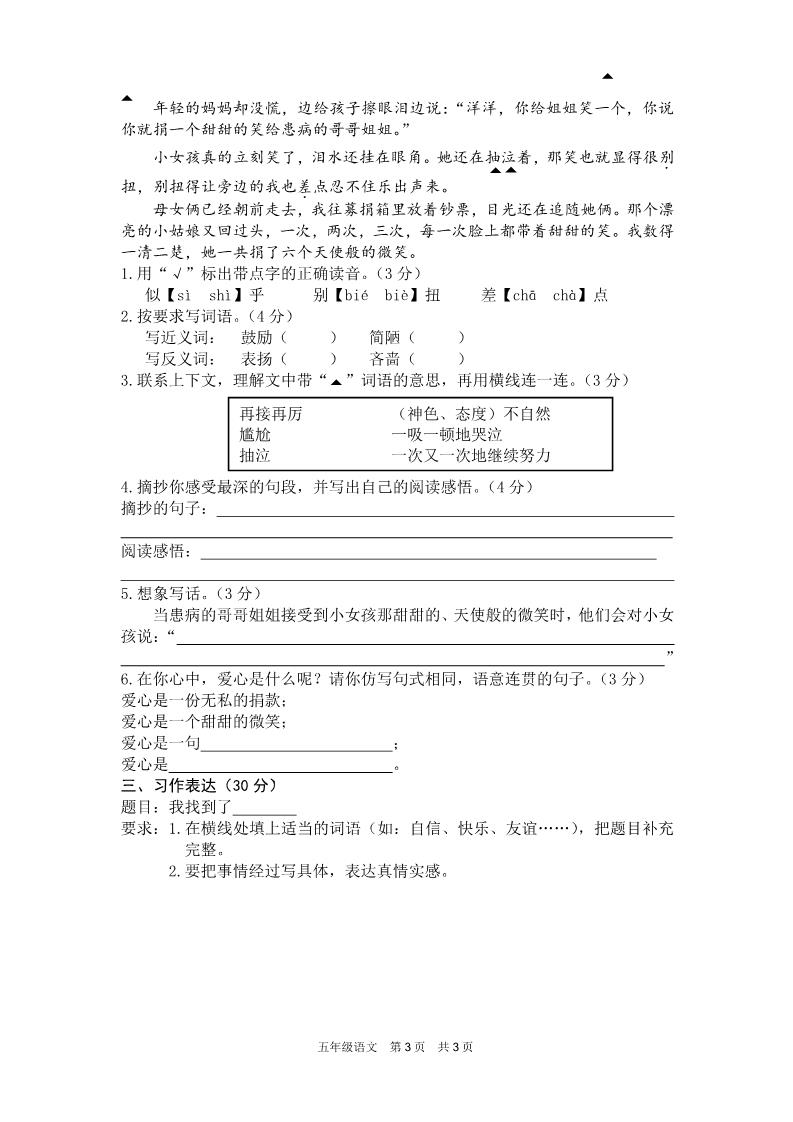 五年级下册语文永州市期末学业水平测试第3页