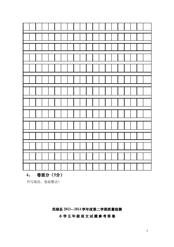 五年级下册语文语文语文期末考试单元检测试卷第5页