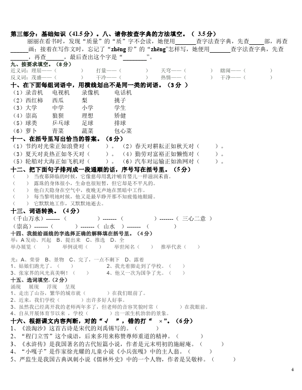 五年级下册语文语文期末考试单元测试题第4页