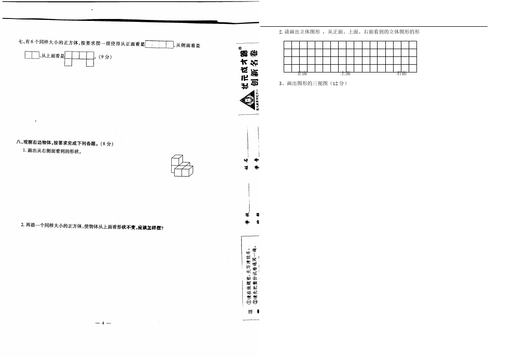 五年级下册数学（人教版）第一单元观察物体(三)复习数学试卷第4页