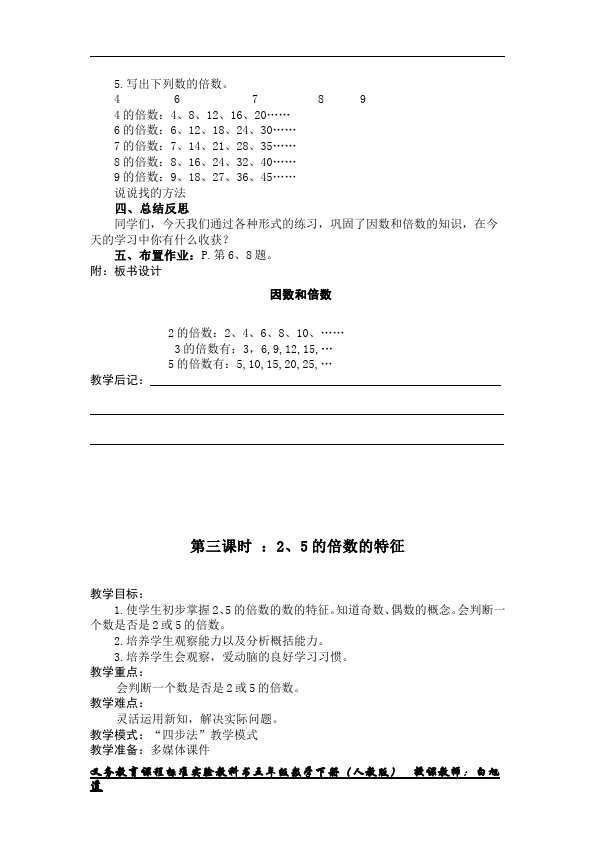 五年级下册数学（人教版）数学《第二单元:因数与倍数》教案教学设计下载18第4页