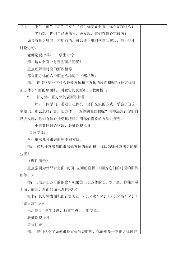 五年级下册数学（人教版）数学《第三单元:长方体和正方体》教案教学设计下载23第2页