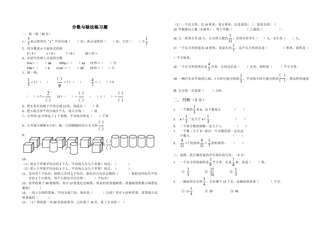 五年级下册数学（人教版）数学第四单元分数与除法复习试卷第1页