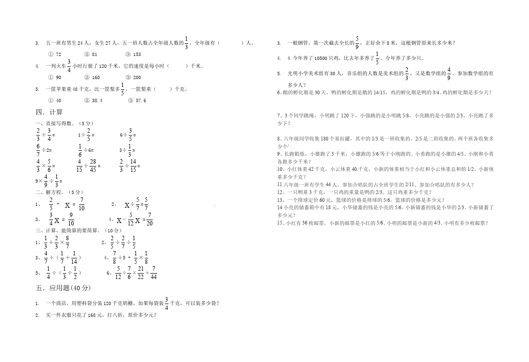 五年级下册数学（人教版）数学第四单元分数与除法复习试卷第2页