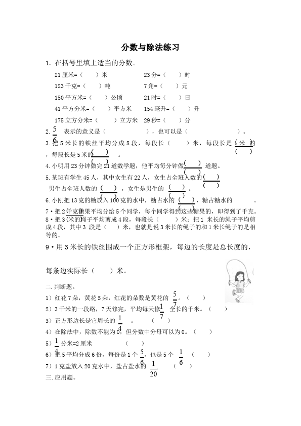 五年级下册数学（人教版）数学第四单元分数与除法复习试题第1页