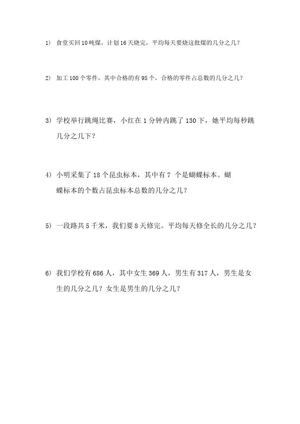 五年级下册数学（人教版）数学第四单元分数与除法复习试题第2页