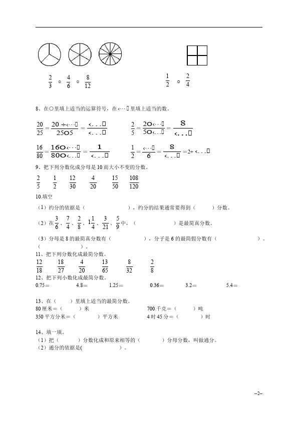 五年级下册数学（人教版）数学第四单元约分和通分复习试卷第2页