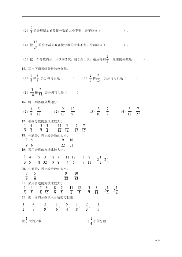 五年级下册数学（人教版）数学第四单元约分和通分复习试卷第3页