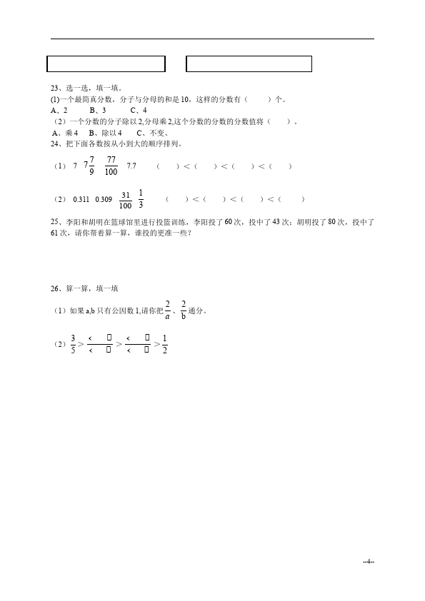 五年级下册数学（人教版）数学第四单元约分和通分复习试卷第4页