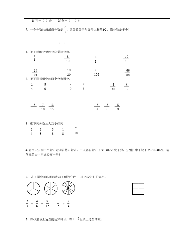 五年级下册数学（人教版）数学第四单元约分及其通分复习试卷第2页