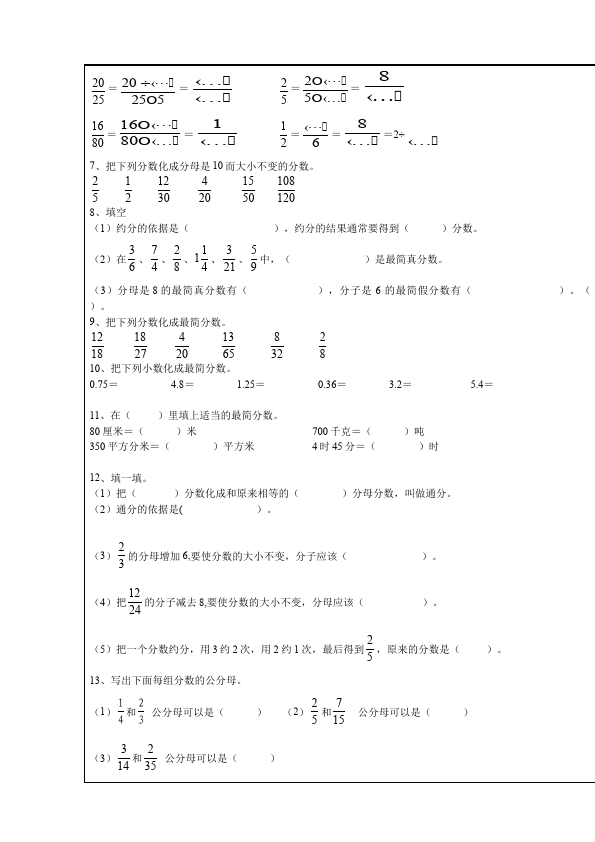 五年级下册数学（人教版）数学第四单元约分及其通分复习试卷第3页