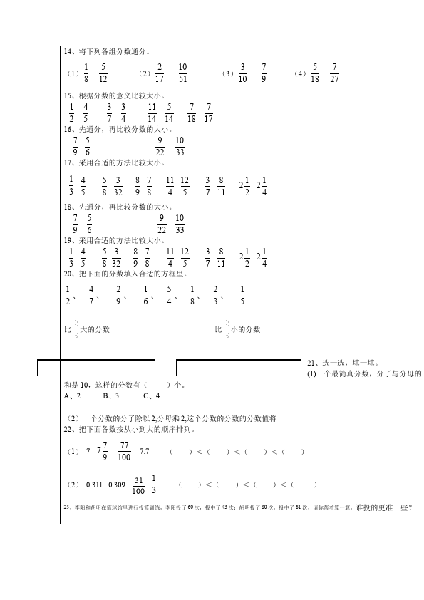 五年级下册数学（人教版）数学第四单元约分及其通分复习试卷第4页