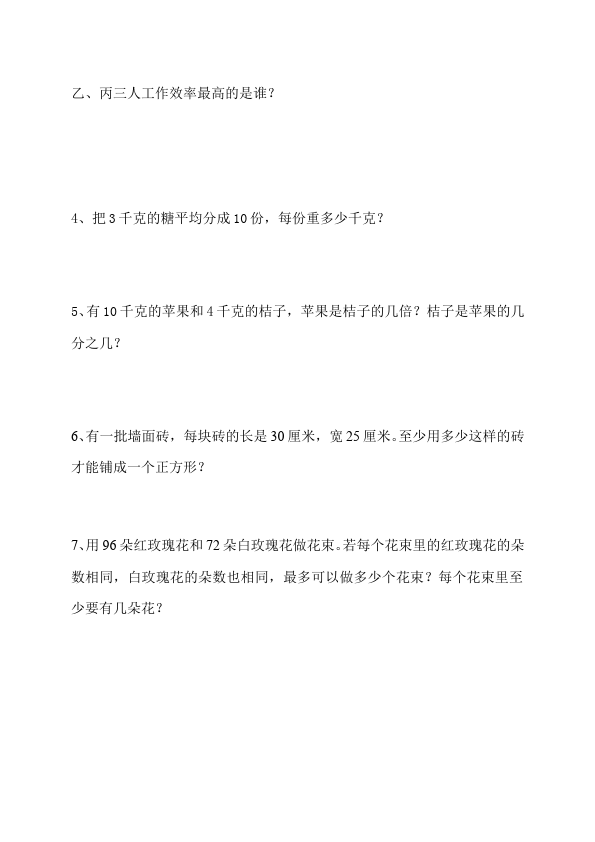 五年级下册数学（人教版）数学第四单元约分通分复习单元测试试卷第2页