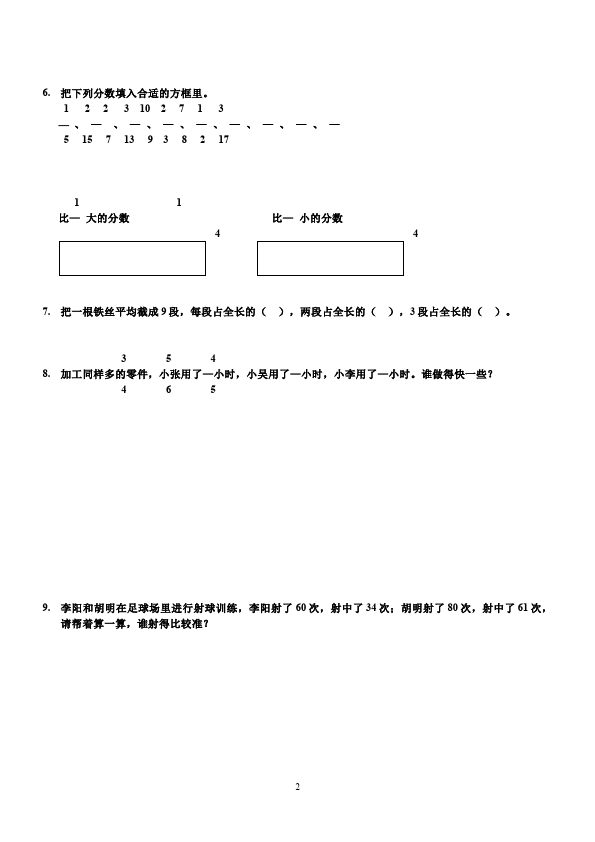 五年级下册数学（人教版）数学第四单元通分复习试题第2页