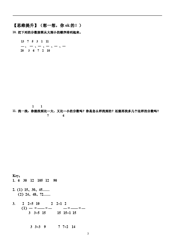 五年级下册数学（人教版）数学第四单元通分复习试题第3页