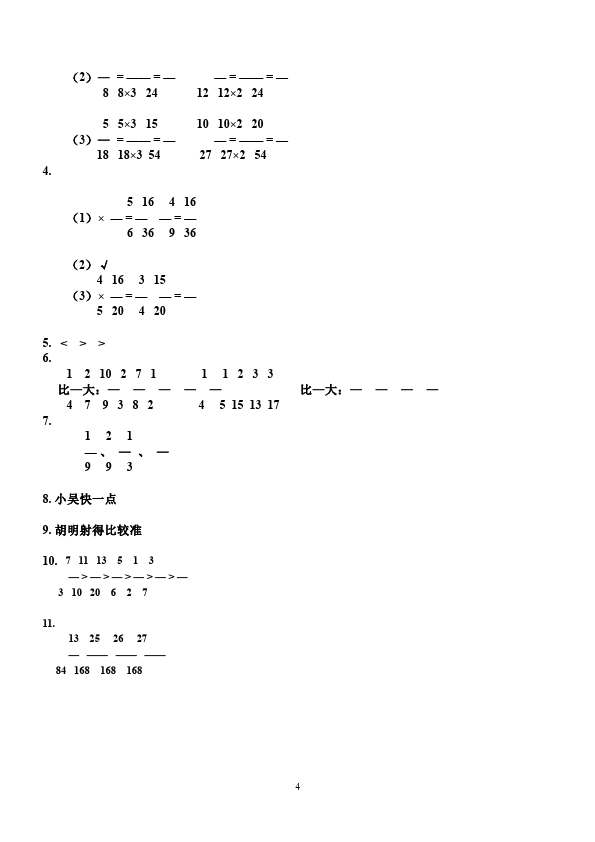 五年级下册数学（人教版）数学第四单元通分复习试题第4页