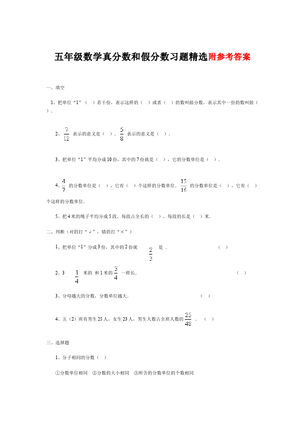 五年级下册数学（人教版）数学第四单元真分数和假分数复习试卷第1页