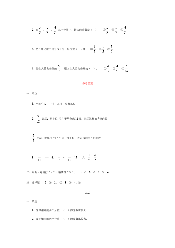 五年级下册数学（人教版）数学第四单元真分数和假分数复习试卷第2页