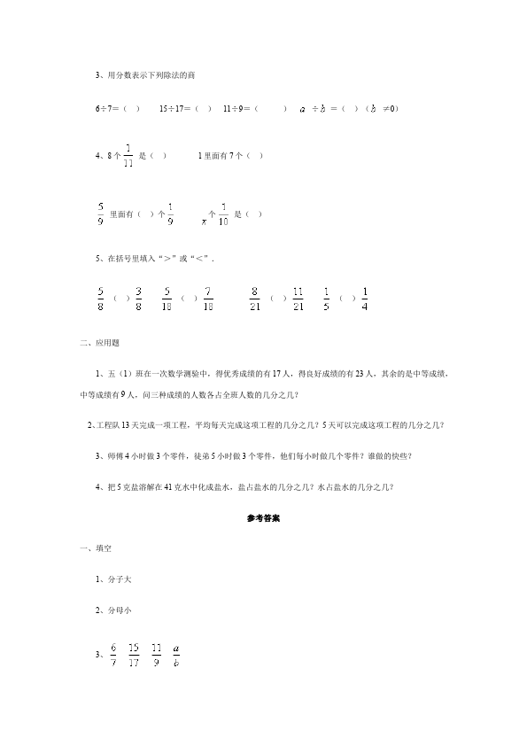 五年级下册数学（人教版）数学第四单元真分数和假分数复习试卷第3页