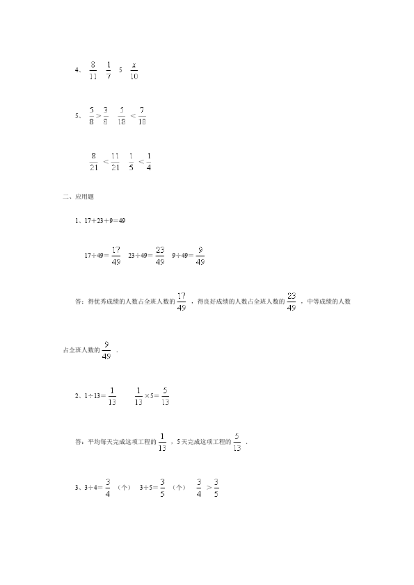 五年级下册数学（人教版）数学第四单元真分数和假分数复习试卷第4页