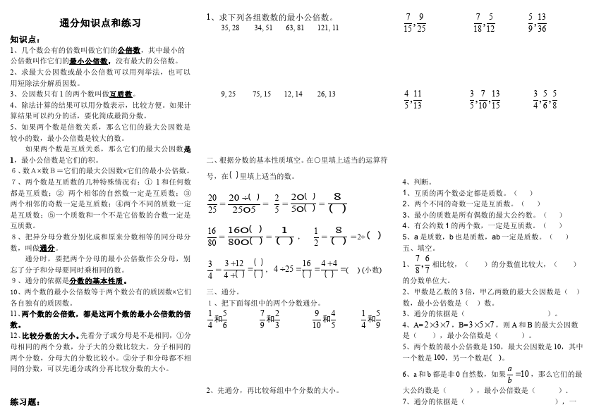 五年级下册数学（人教版）数学第四单元通分复习单元检测试卷第1页