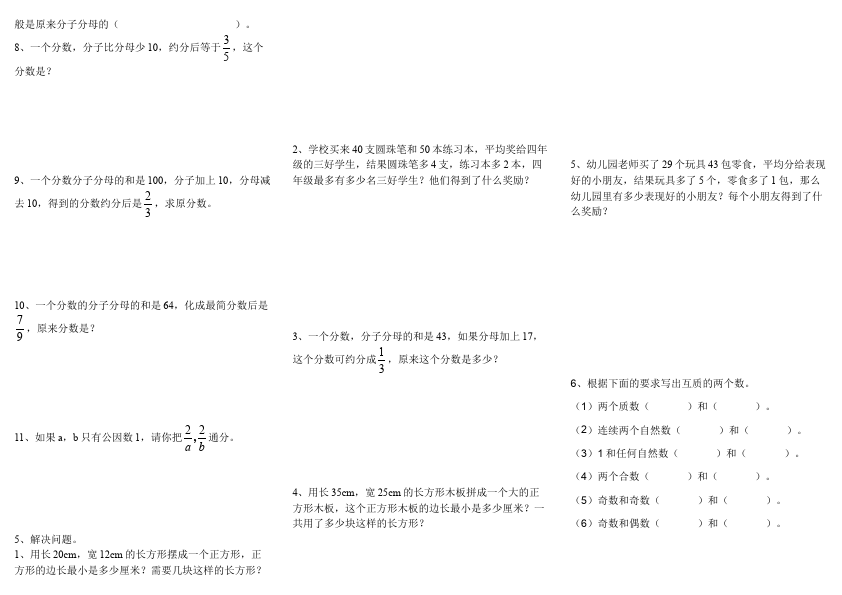 五年级下册数学（人教版）数学第四单元通分复习单元检测试卷第2页