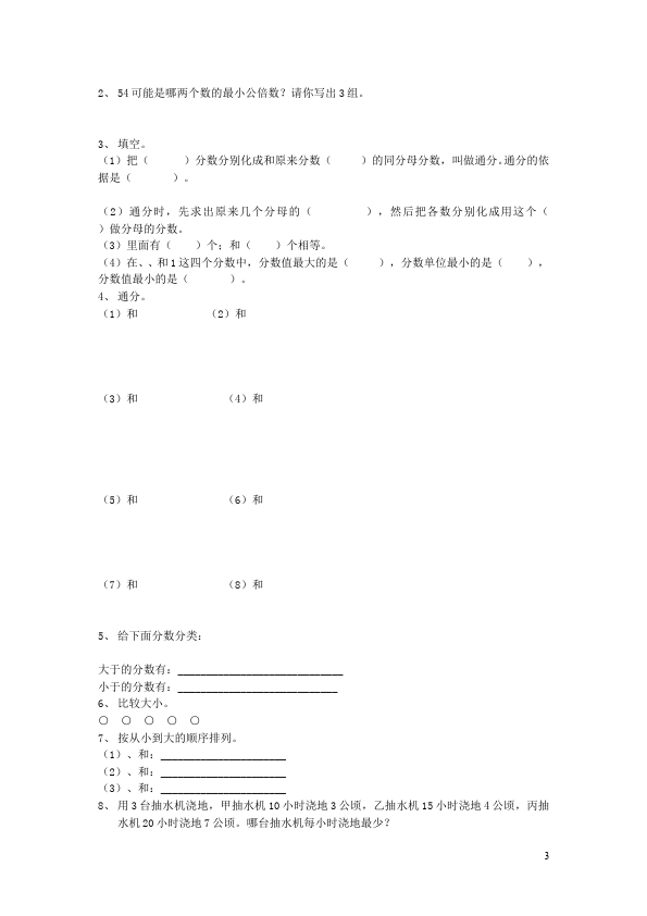 五年级下册数学（人教版）数学第四单元通分与最小公倍数复习试卷第3页