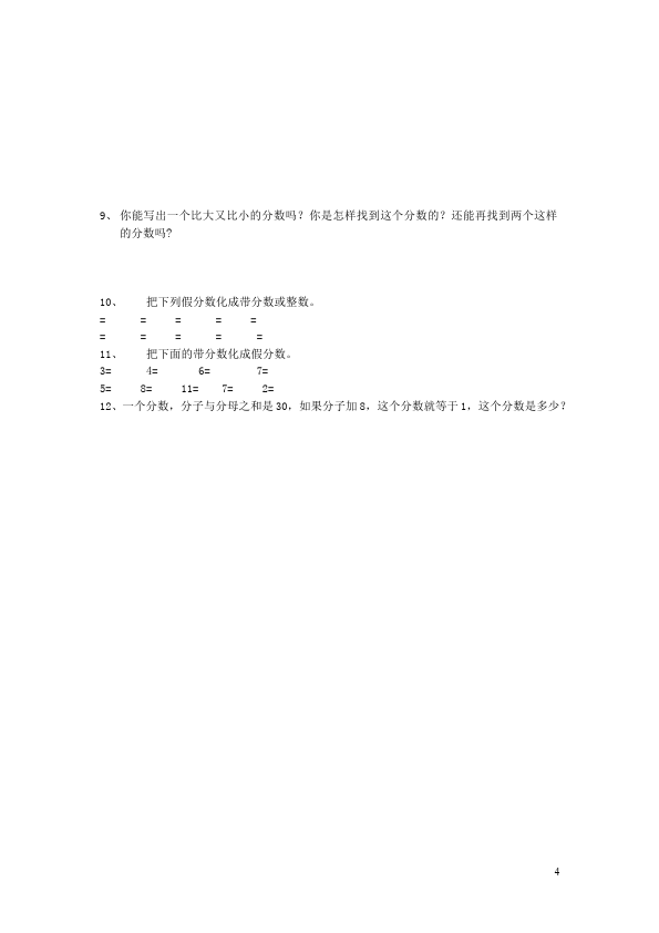 五年级下册数学（人教版）数学第四单元通分与最小公倍数复习试卷第4页