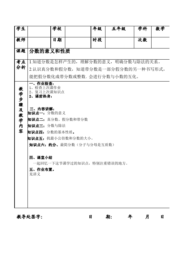 五年级下册数学（人教版）数学《第四单元:分数的意义和性质》教案教学设计下载12第1页