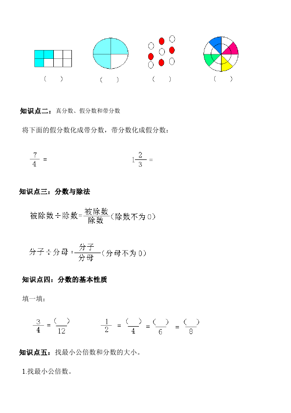 五年级下册数学（人教版）数学《第四单元:分数的意义和性质》教案教学设计下载12第3页