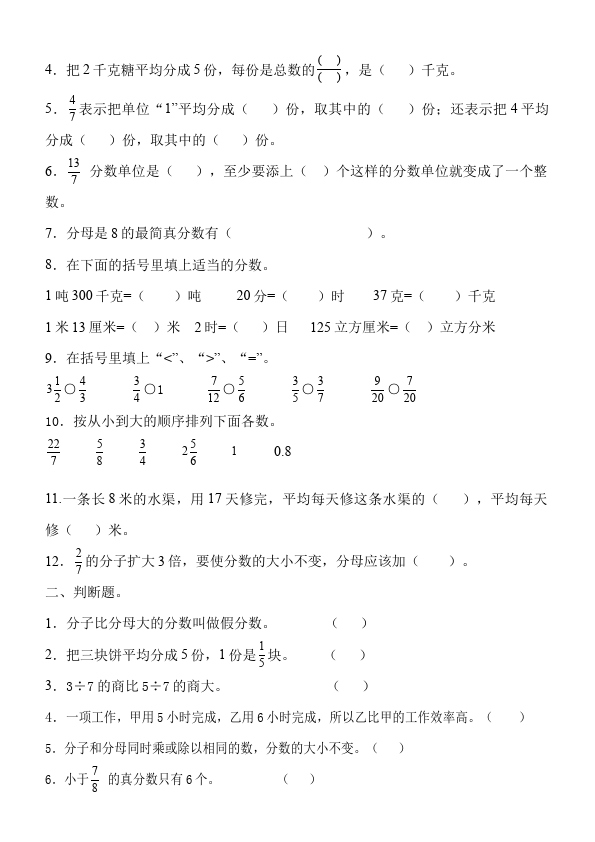 五年级下册数学（人教版）数学《第四单元:分数的意义和性质》教案教学设计下载12第5页