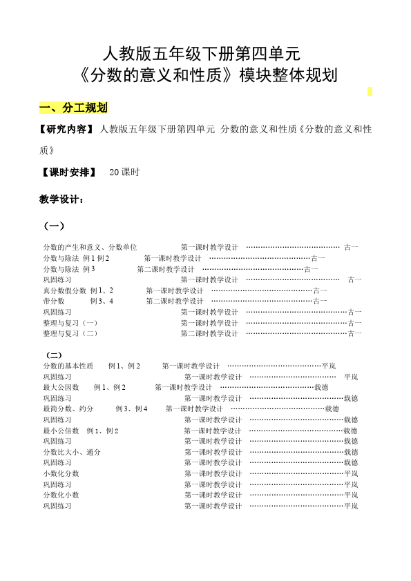 五年级下册数学（人教版）数学《第四单元:分数的意义和性质》教案教学设计下载5第1页