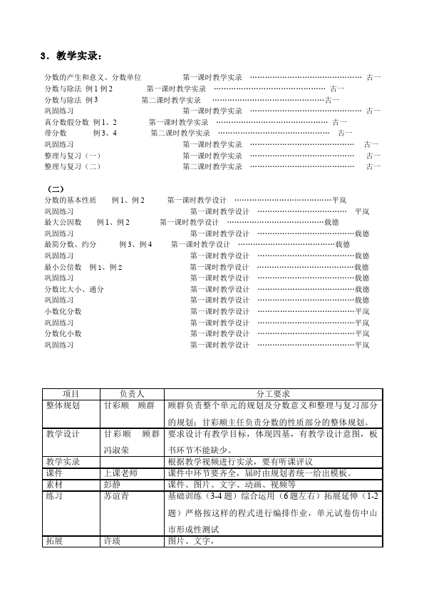 五年级下册数学（人教版）数学《第四单元:分数的意义和性质》教案教学设计下载5第2页