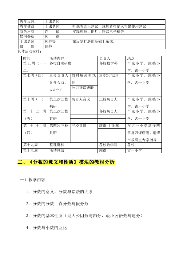 五年级下册数学（人教版）数学《第四单元:分数的意义和性质》教案教学设计下载5第3页