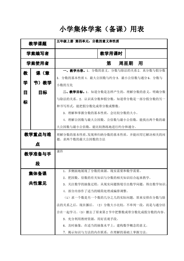 五年级下册数学（人教版）数学《第四单元:分数的意义和性质》教案教学设计下载11第1页