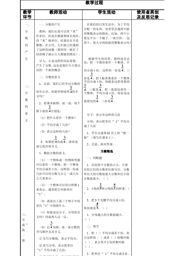 五年级下册数学（人教版）数学《第四单元:分数的意义和性质》教案教学设计下载11第3页