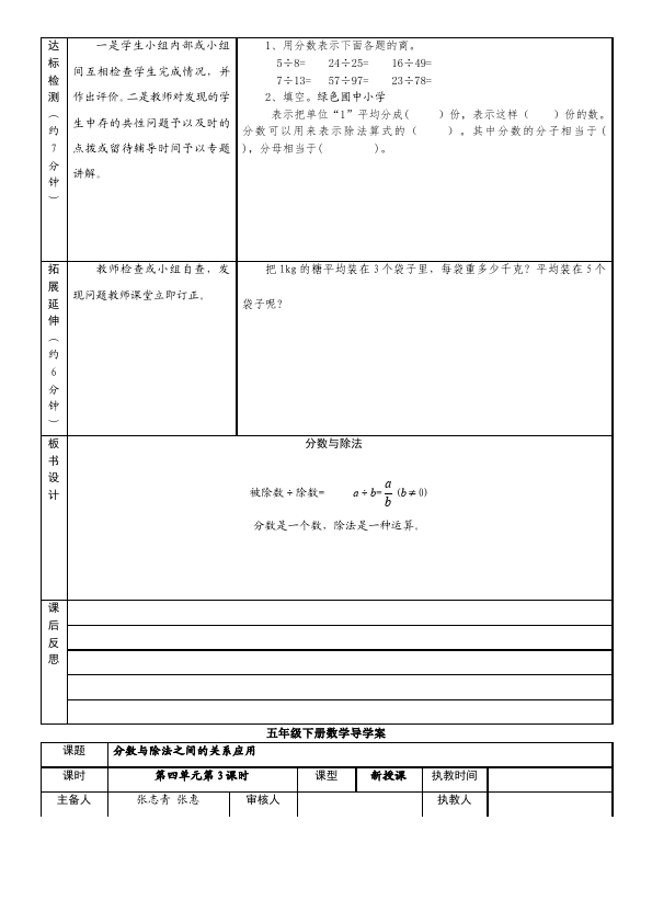 五年级下册数学（人教版）数学《第四单元:分数的意义和性质》教案教学设计下载27第5页