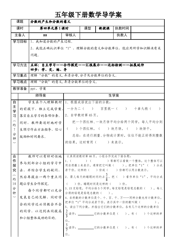 五年级下册数学（人教版）数学《第四单元:分数的意义和性质》教案教学设计下载28第1页