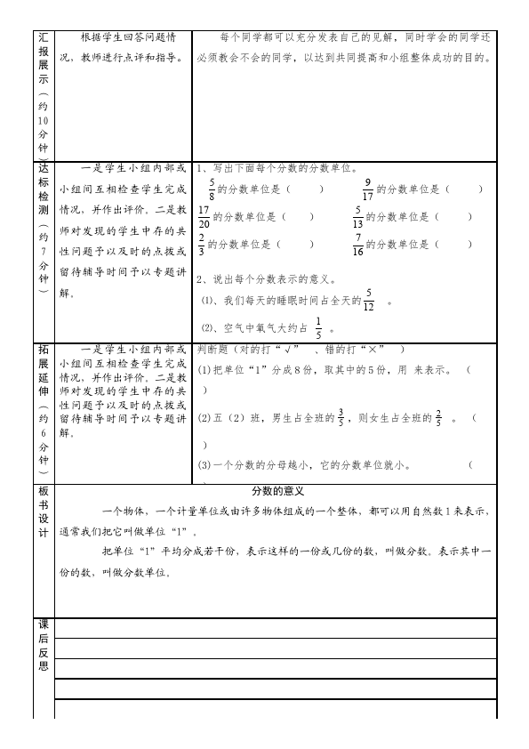 五年级下册数学（人教版）数学《第四单元:分数的意义和性质》教案教学设计下载28第2页