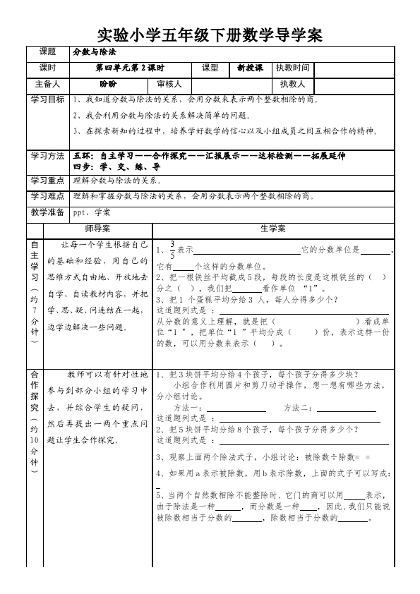 五年级下册数学（人教版）数学《第四单元:分数的意义和性质》教案教学设计下载28第3页