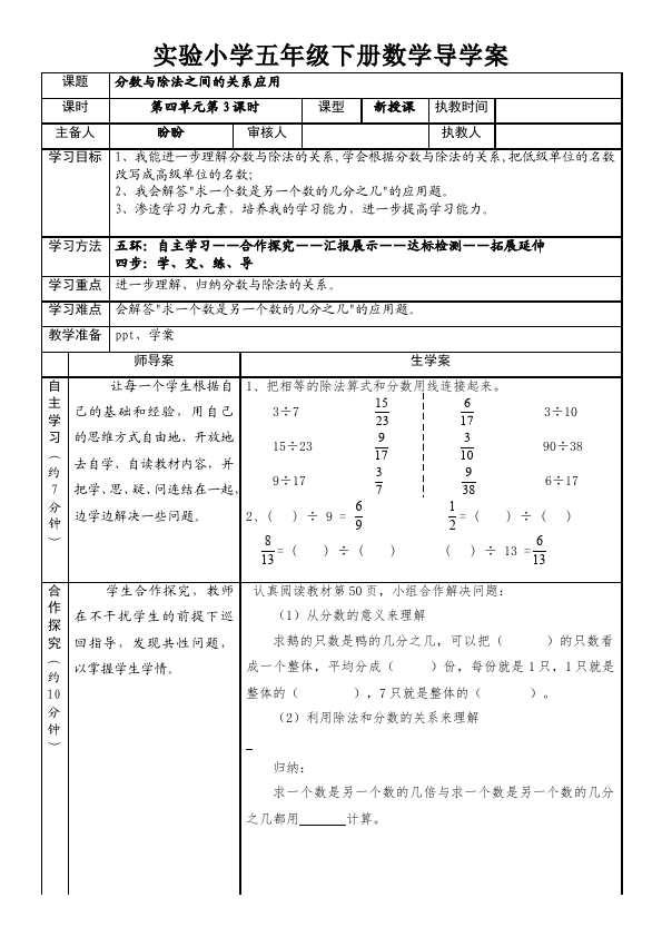 五年级下册数学（人教版）数学《第四单元:分数的意义和性质》教案教学设计下载28第5页