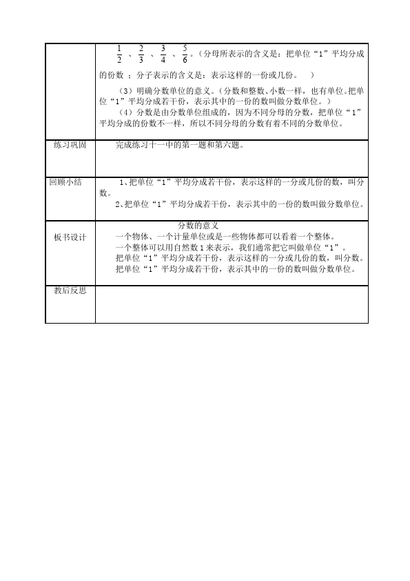 五年级下册数学（人教版）数学《第四单元:分数的意义和性质》教案教学设计下载6第2页